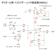 ダイポール型用イコライザー回路